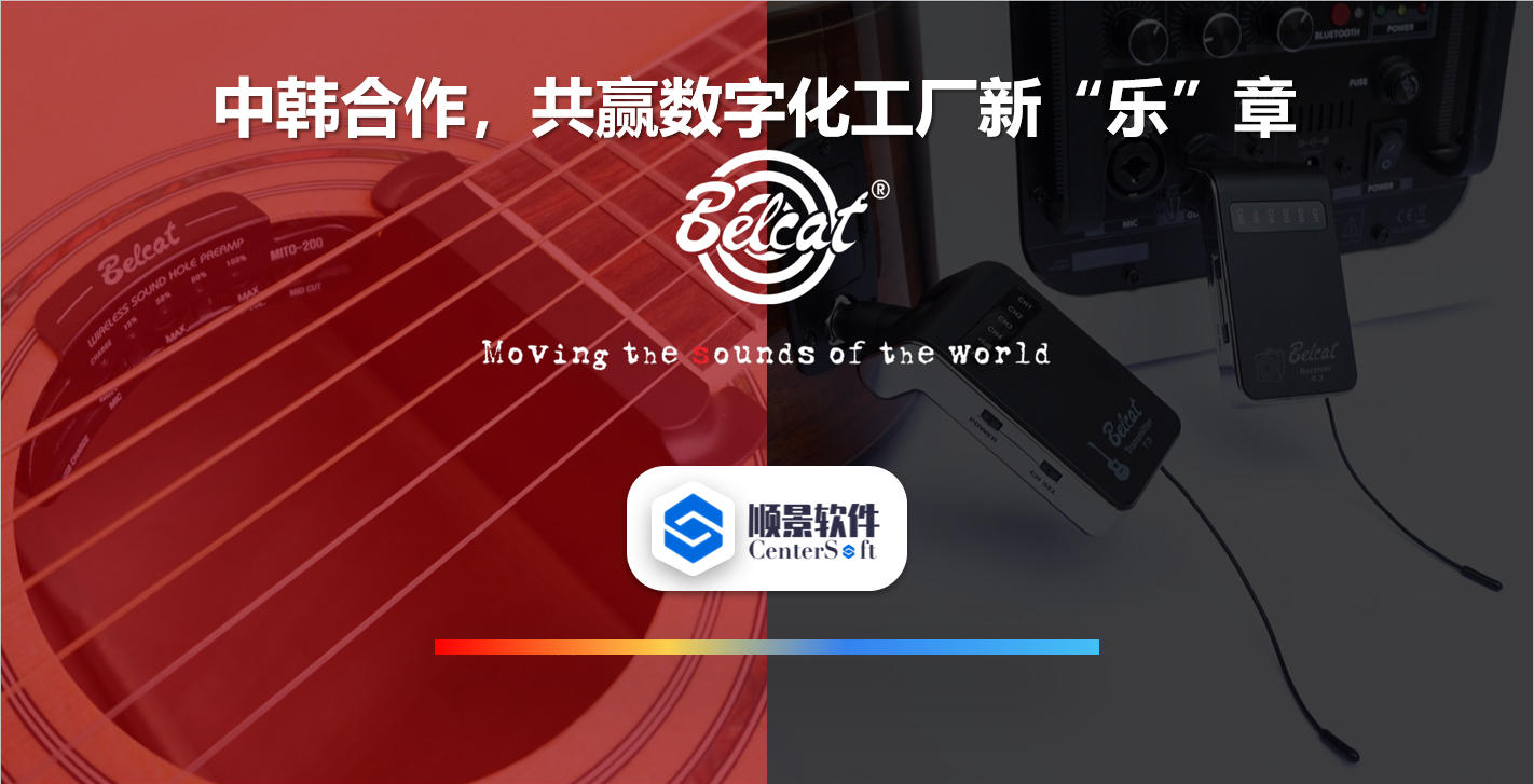 中韩联合，倍铃乐器携手乐动平台网站登录入口-乐动（中国）软件，共赢数字化新乐章