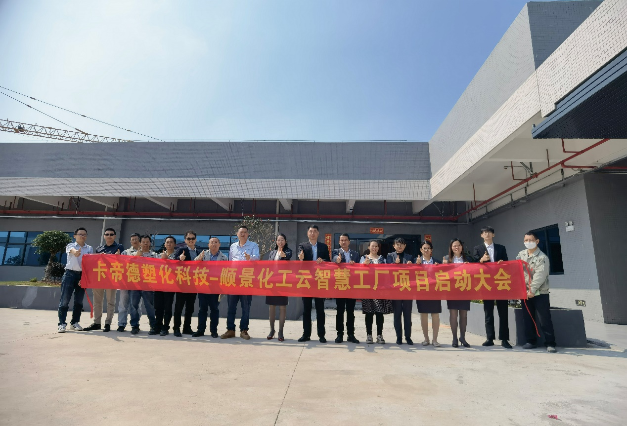 卡帝德塑化集团携手乐动平台网站登录入口-乐动（中国）软件科技开启企业数字化升级之旅